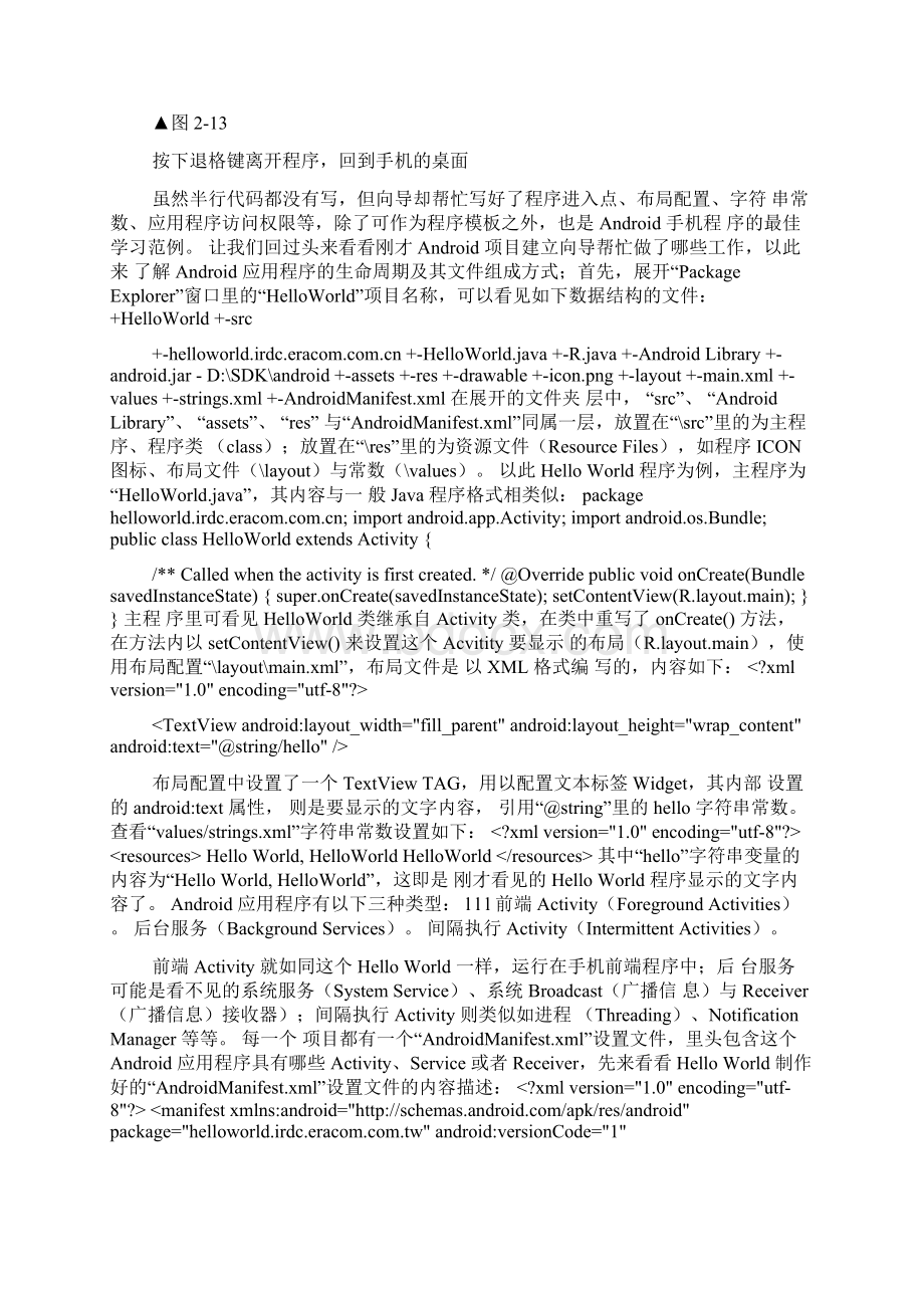 AndroidSDK开发范例完整版.docx_第3页