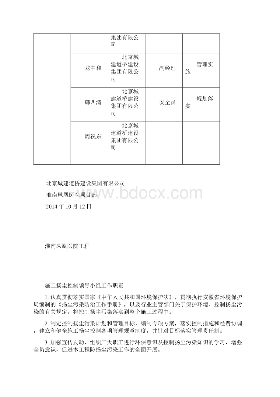 最新建筑施工扬尘控制档案安全资料资料.docx_第3页