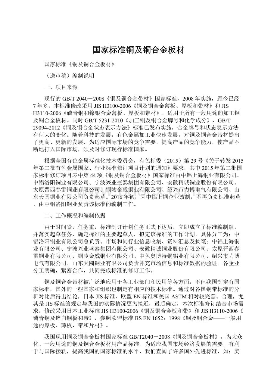 国家标准铜及铜合金板材.docx