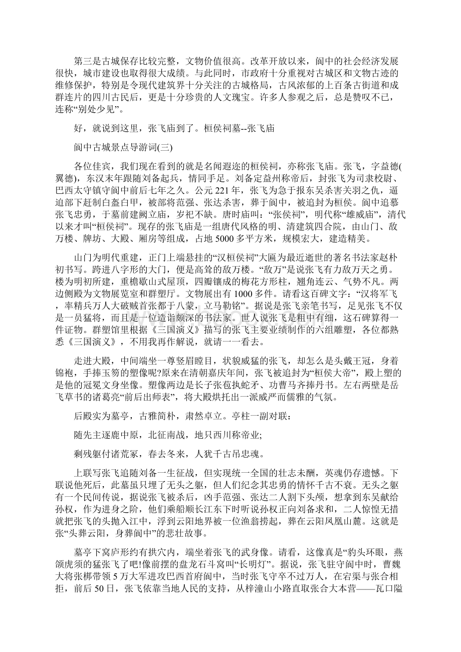 精选的阆中古城景点导游词合集.docx_第3页