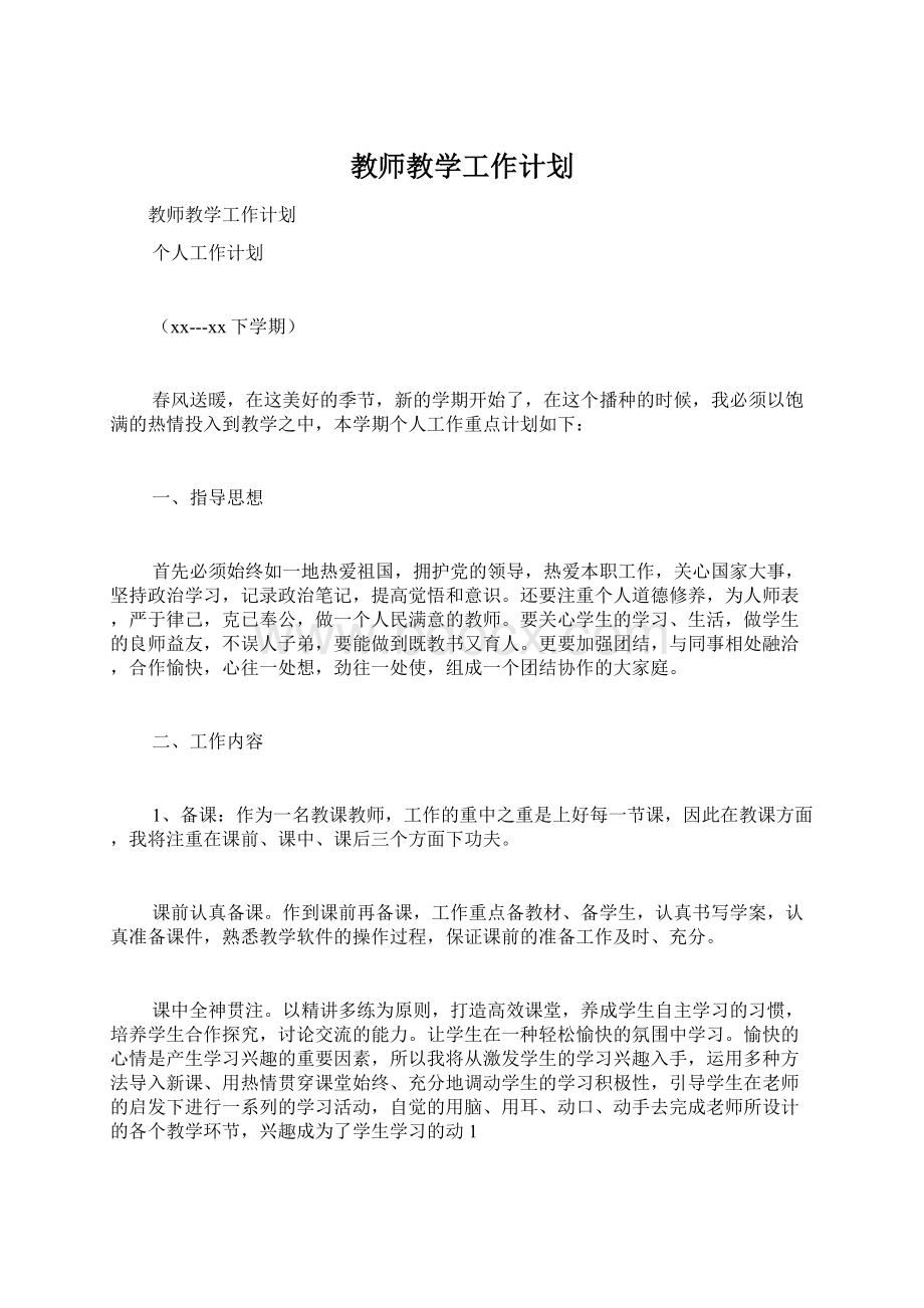 教师教学工作计划.docx_第1页