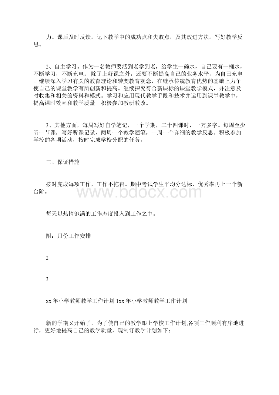 教师教学工作计划.docx_第2页