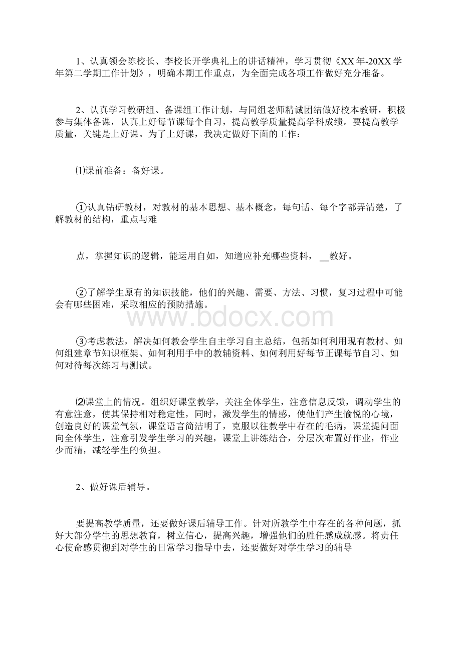 教师教学工作计划.docx_第3页