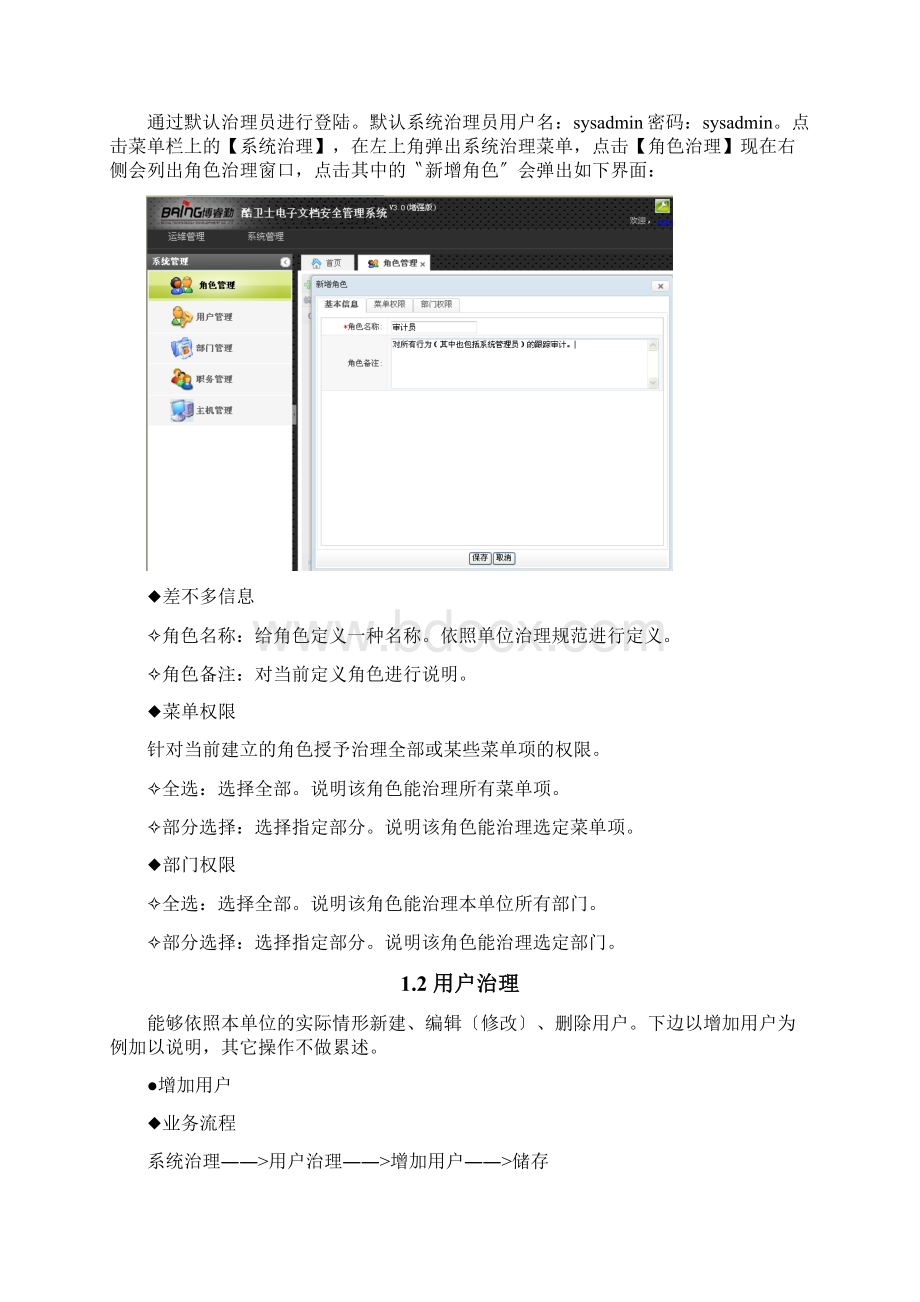 安全管理系统使用手册全功能模块版文档格式.docx_第2页