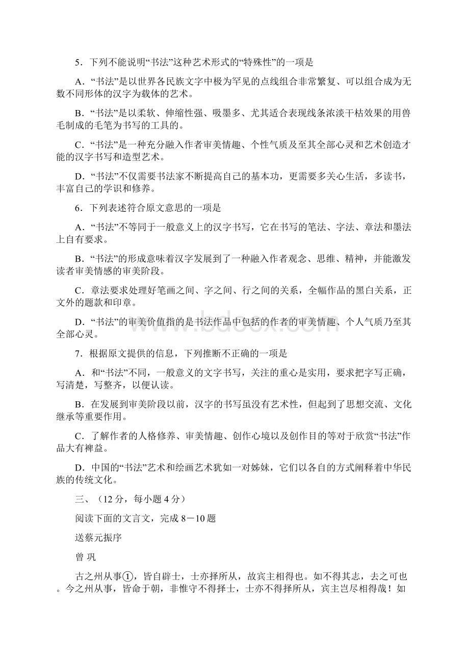 语文1Word格式文档下载.docx_第3页