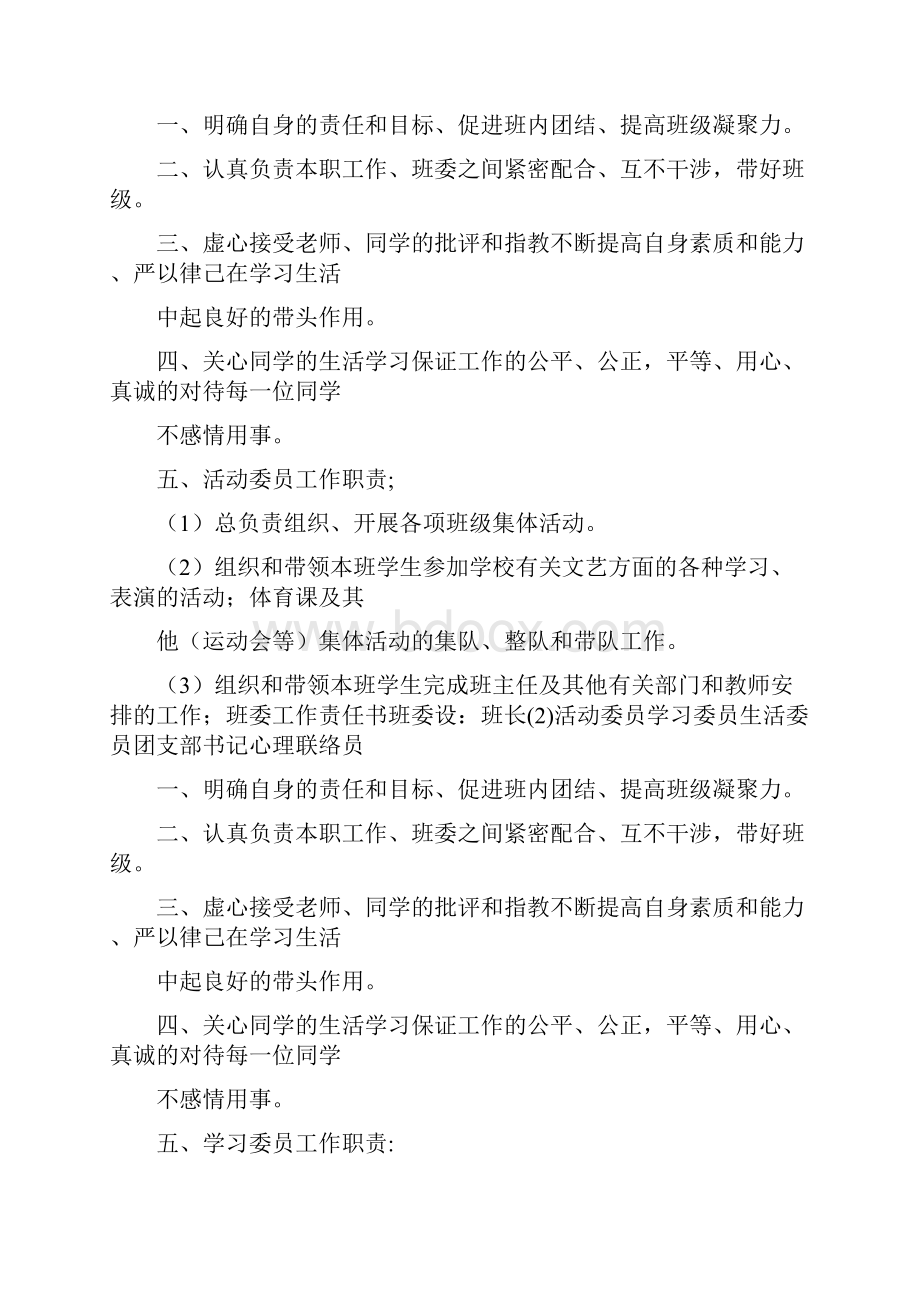 班委工作责任书.docx_第2页