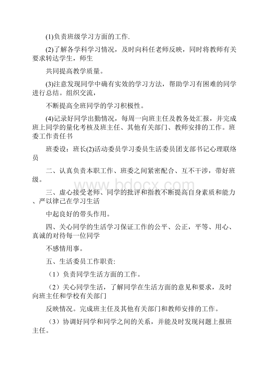 班委工作责任书.docx_第3页