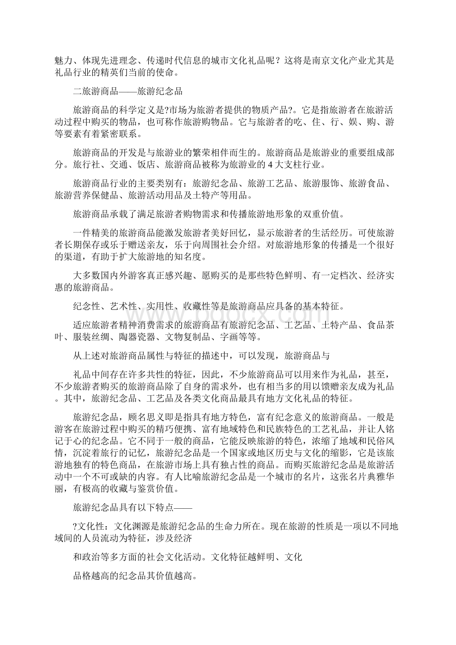 南京文化礼品暨旅游纪念品开发中心项目策划.docx_第2页