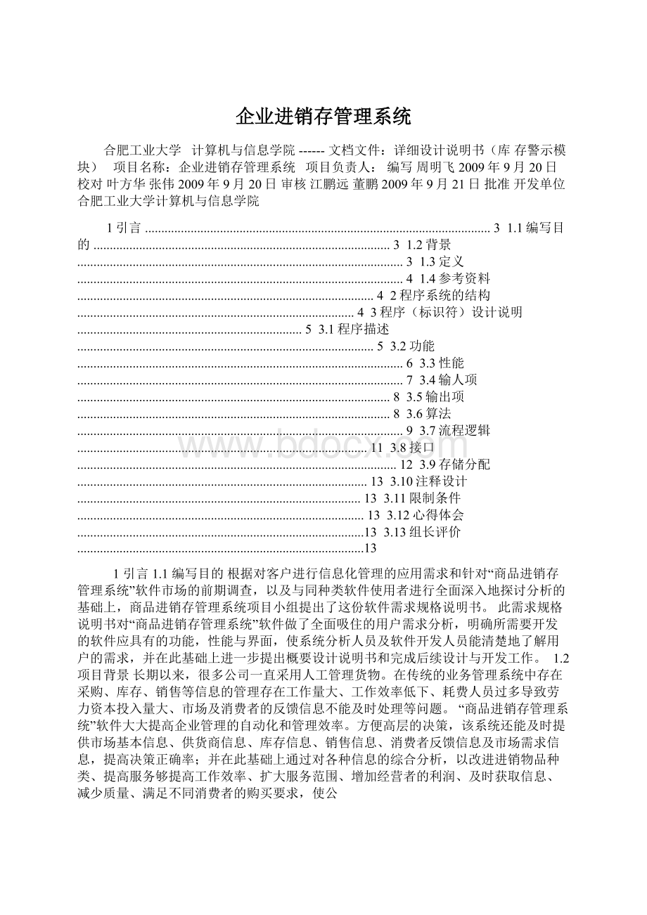 企业进销存管理系统.docx_第1页