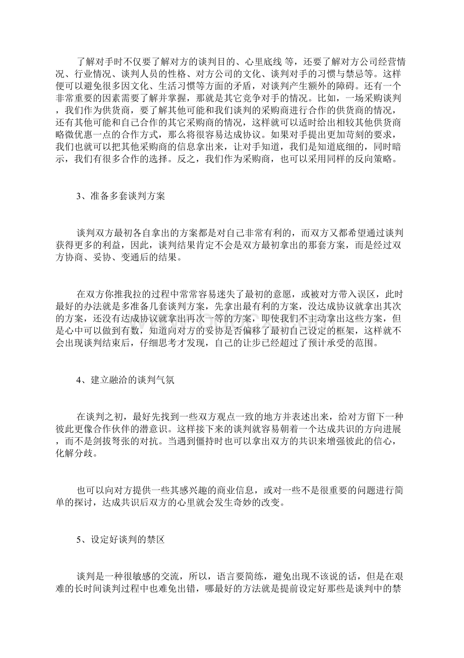 商务谈判策略有些.docx_第2页