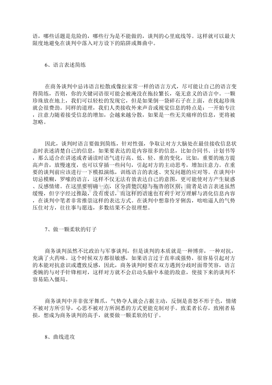 商务谈判策略有些.docx_第3页