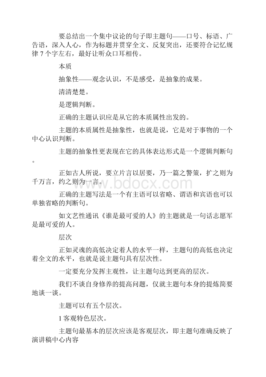 推荐下载公务员领导个人述职述廉报告范文最新.docx_第2页