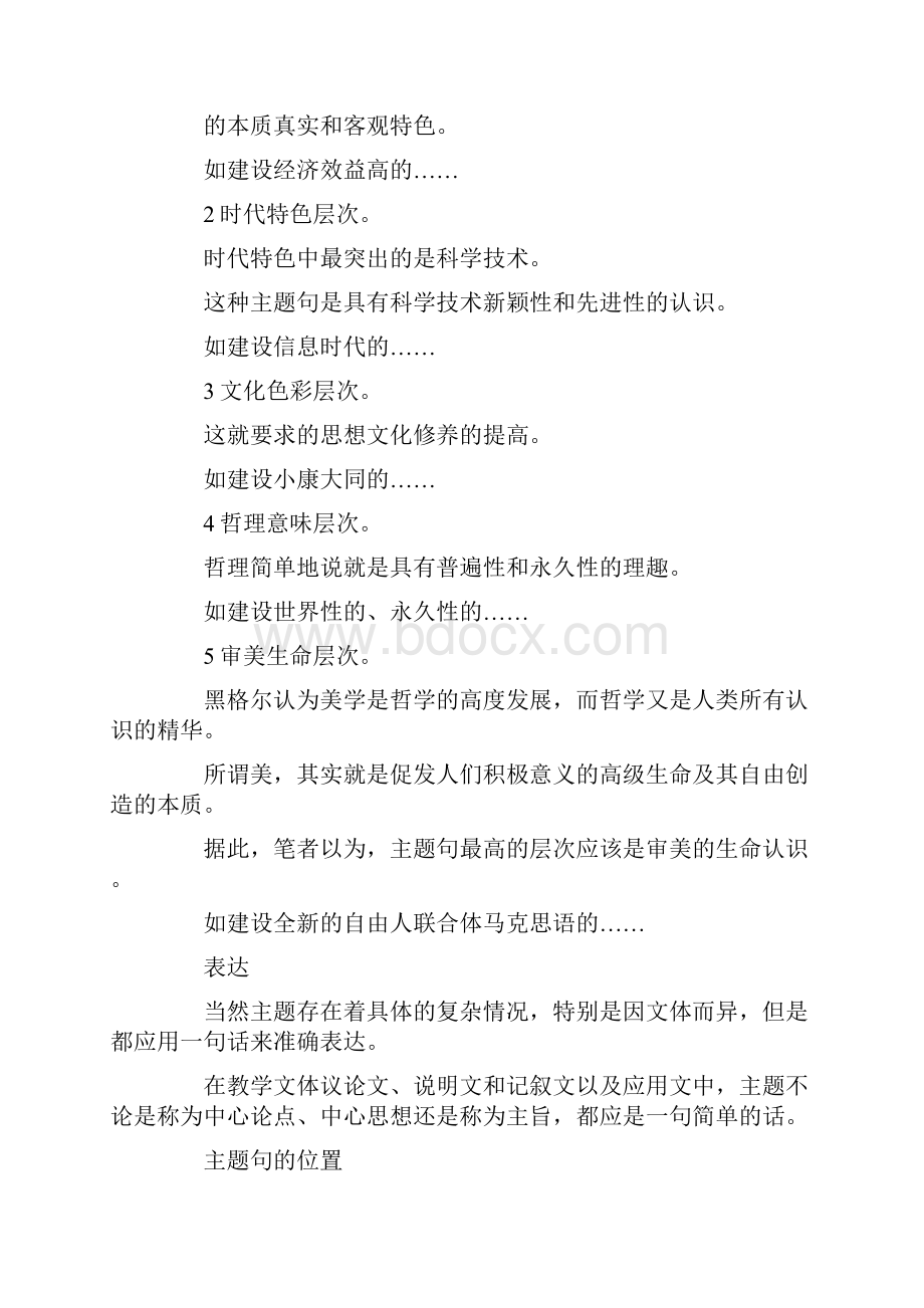 推荐下载公务员领导个人述职述廉报告范文最新.docx_第3页