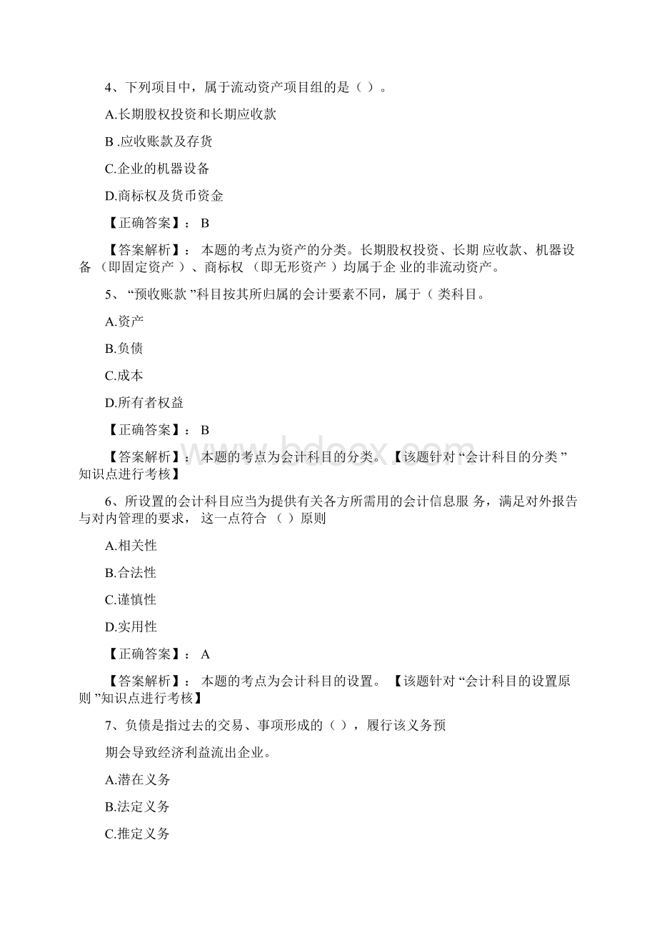 会计基础第二章会计要素与会计科目练习题.docx_第2页