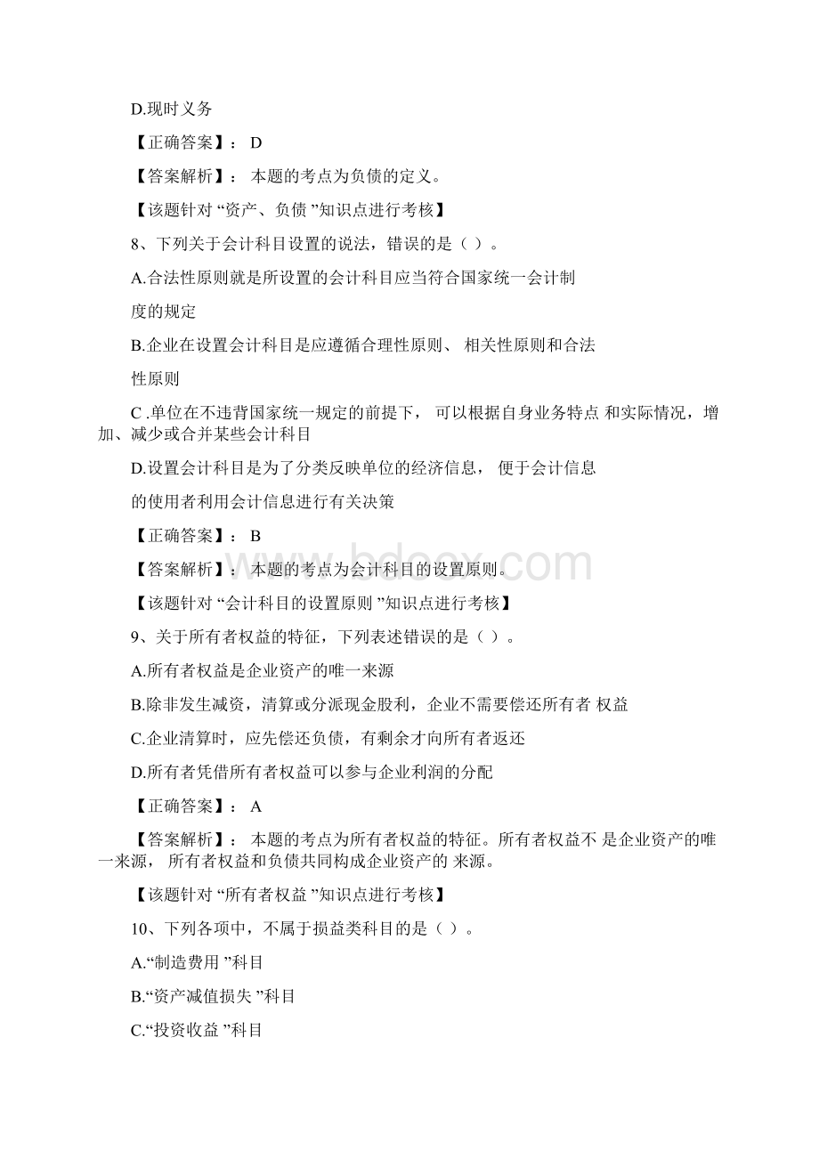 会计基础第二章会计要素与会计科目练习题.docx_第3页