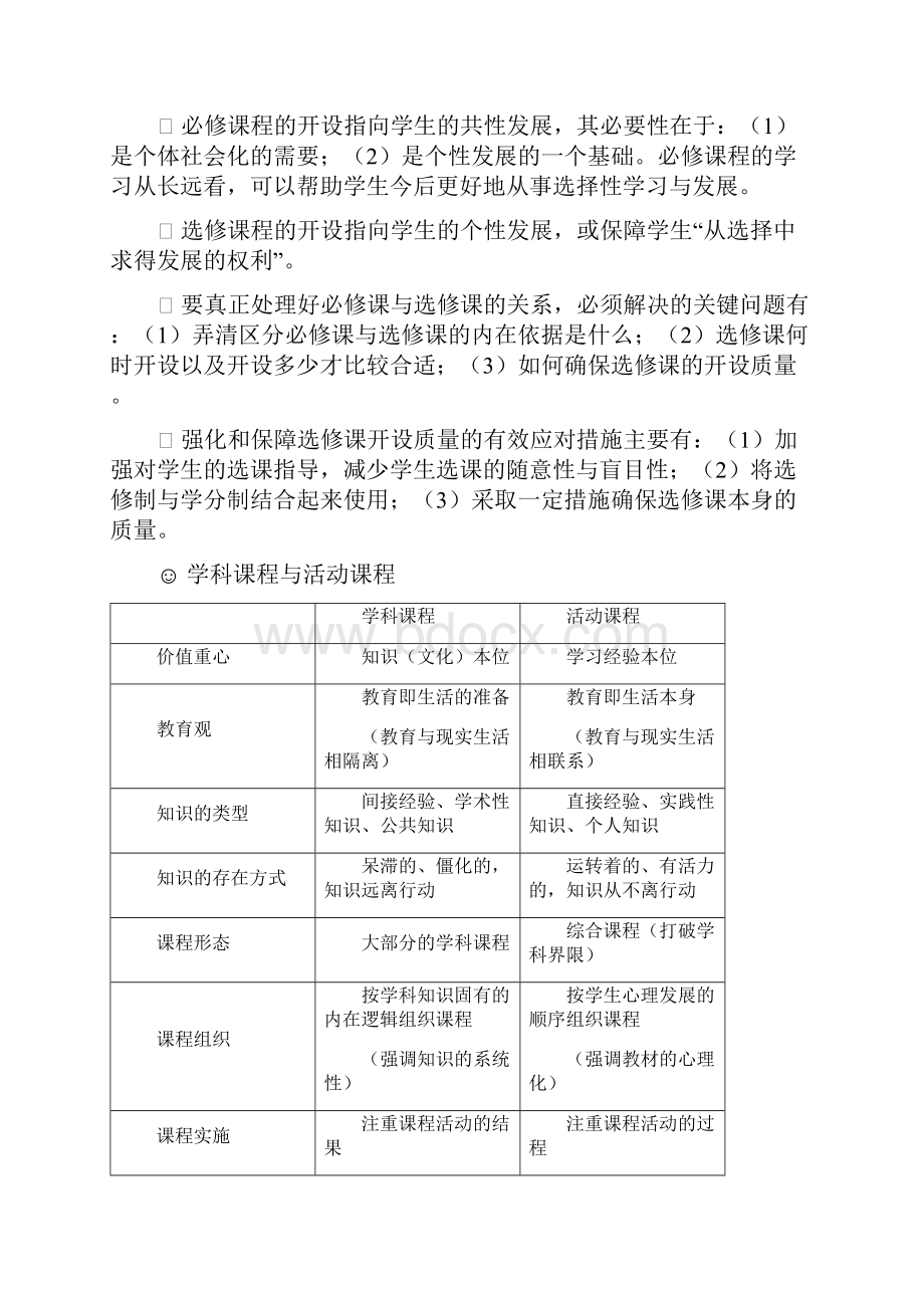 教育学概论复习纲要58章.docx_第3页