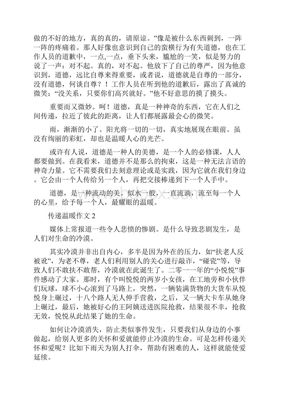 传递温暖作文精选15篇文档格式.docx_第2页