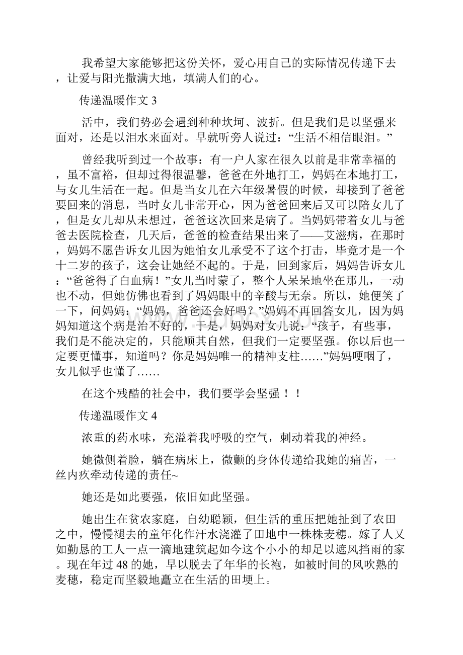 传递温暖作文精选15篇文档格式.docx_第3页