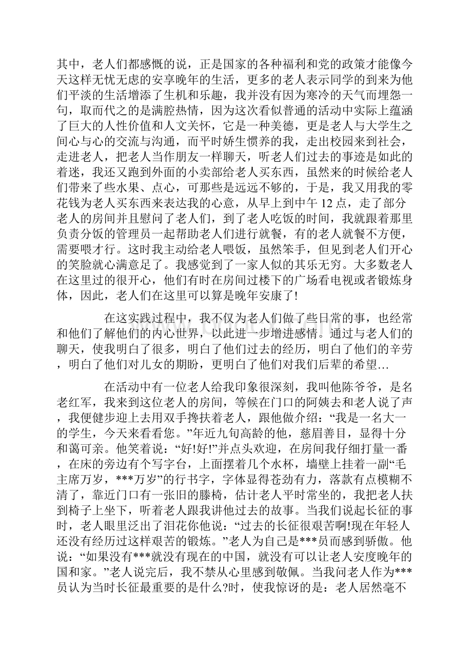 经典大学生寒假社会实践报告范文5篇Word文档下载推荐.docx_第2页