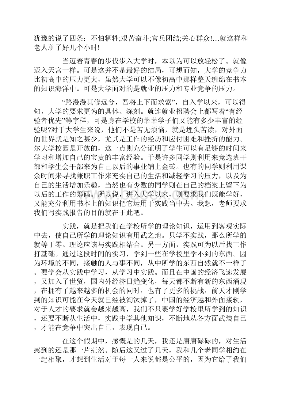 经典大学生寒假社会实践报告范文5篇.docx_第3页