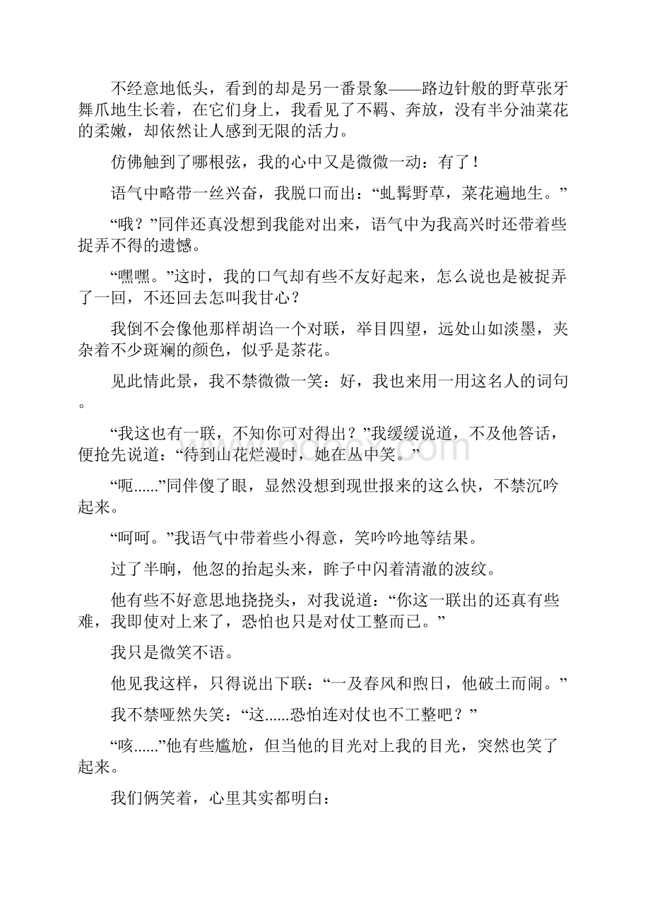 春天的对联 虞轶Word格式.docx_第2页