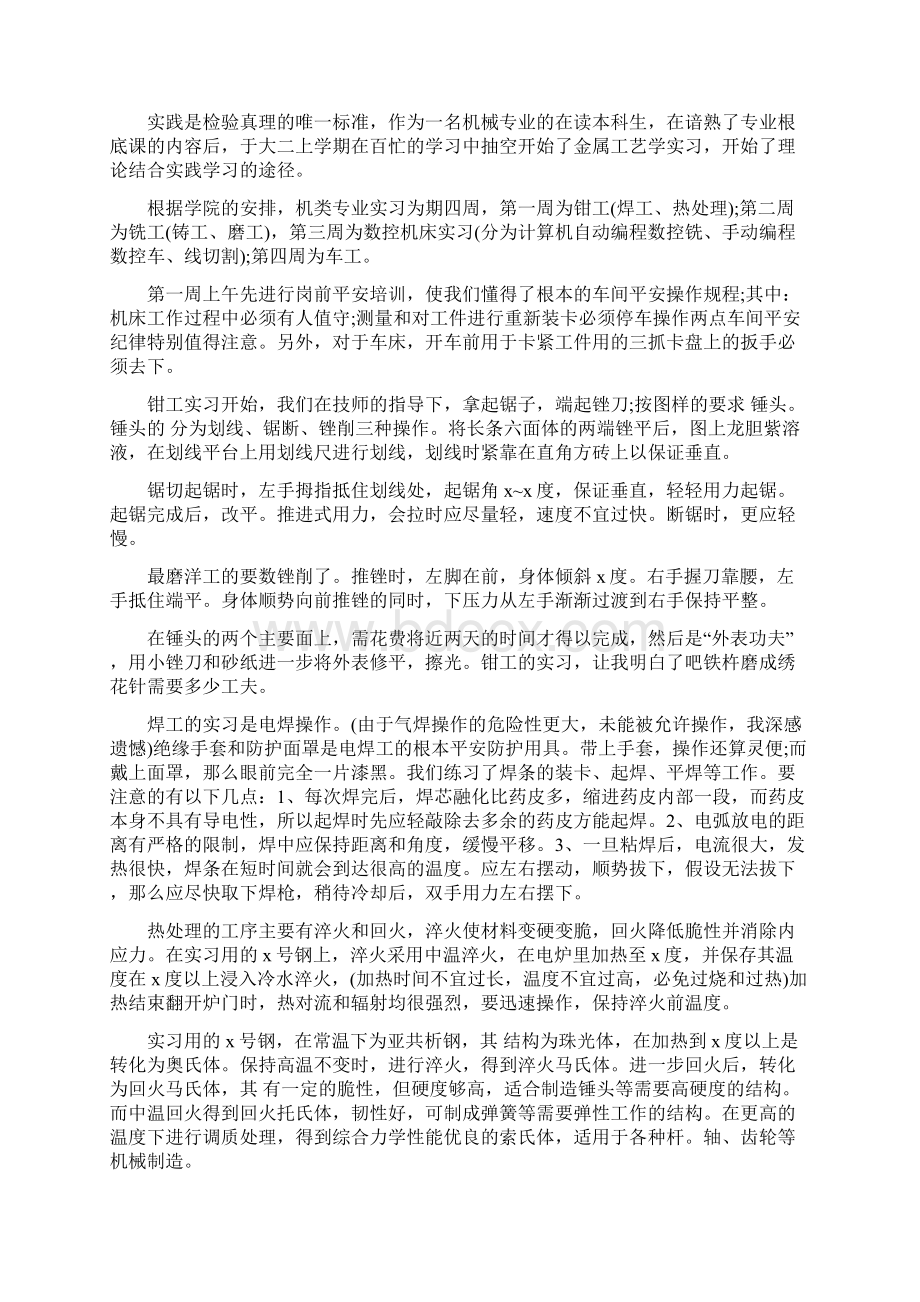 金工实习报告总结磨工.docx_第2页