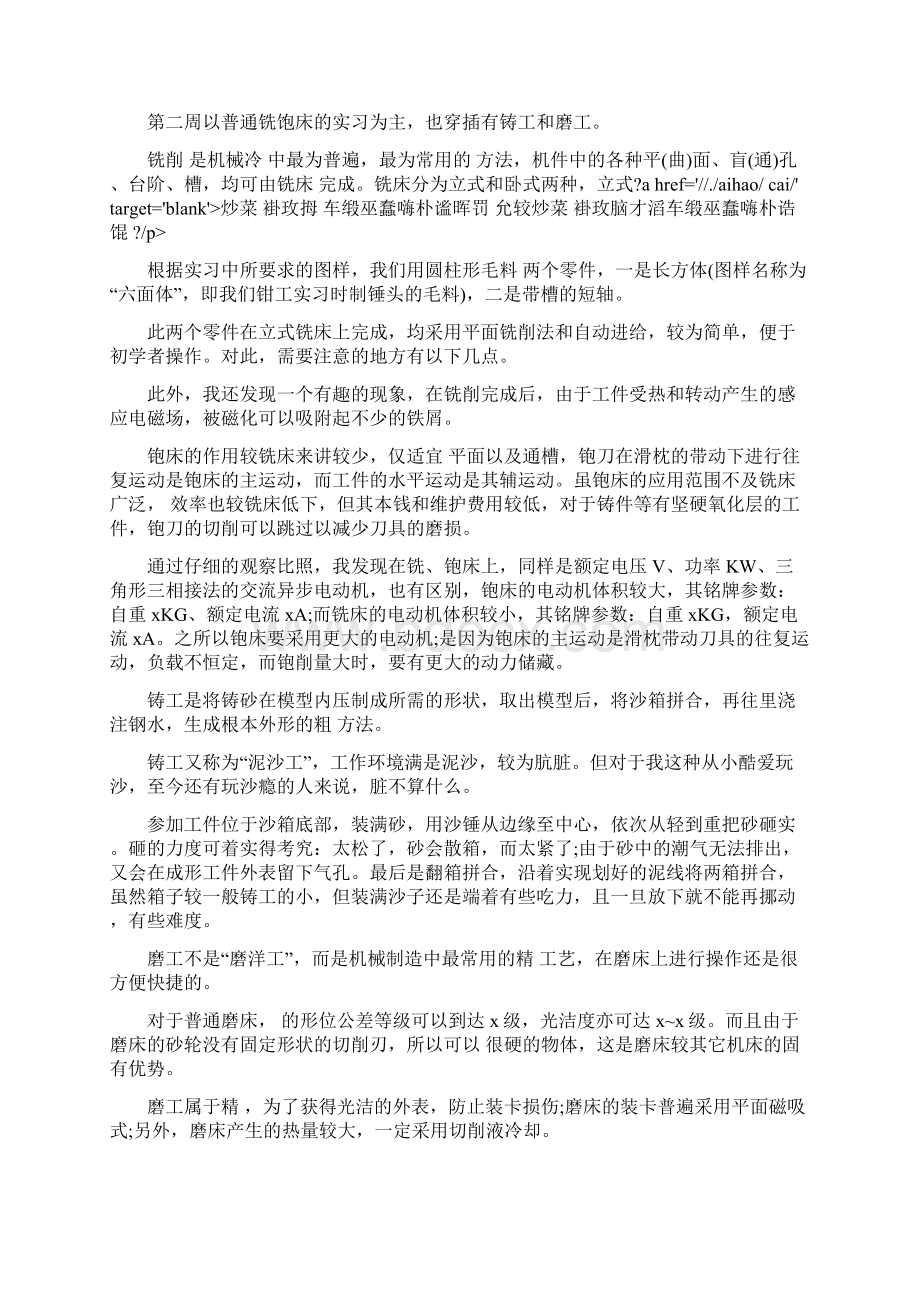 金工实习报告总结磨工.docx_第3页