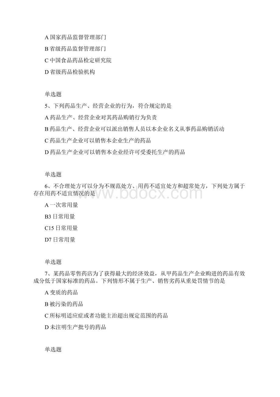 高级药事管理与法规学习指导5.docx_第2页