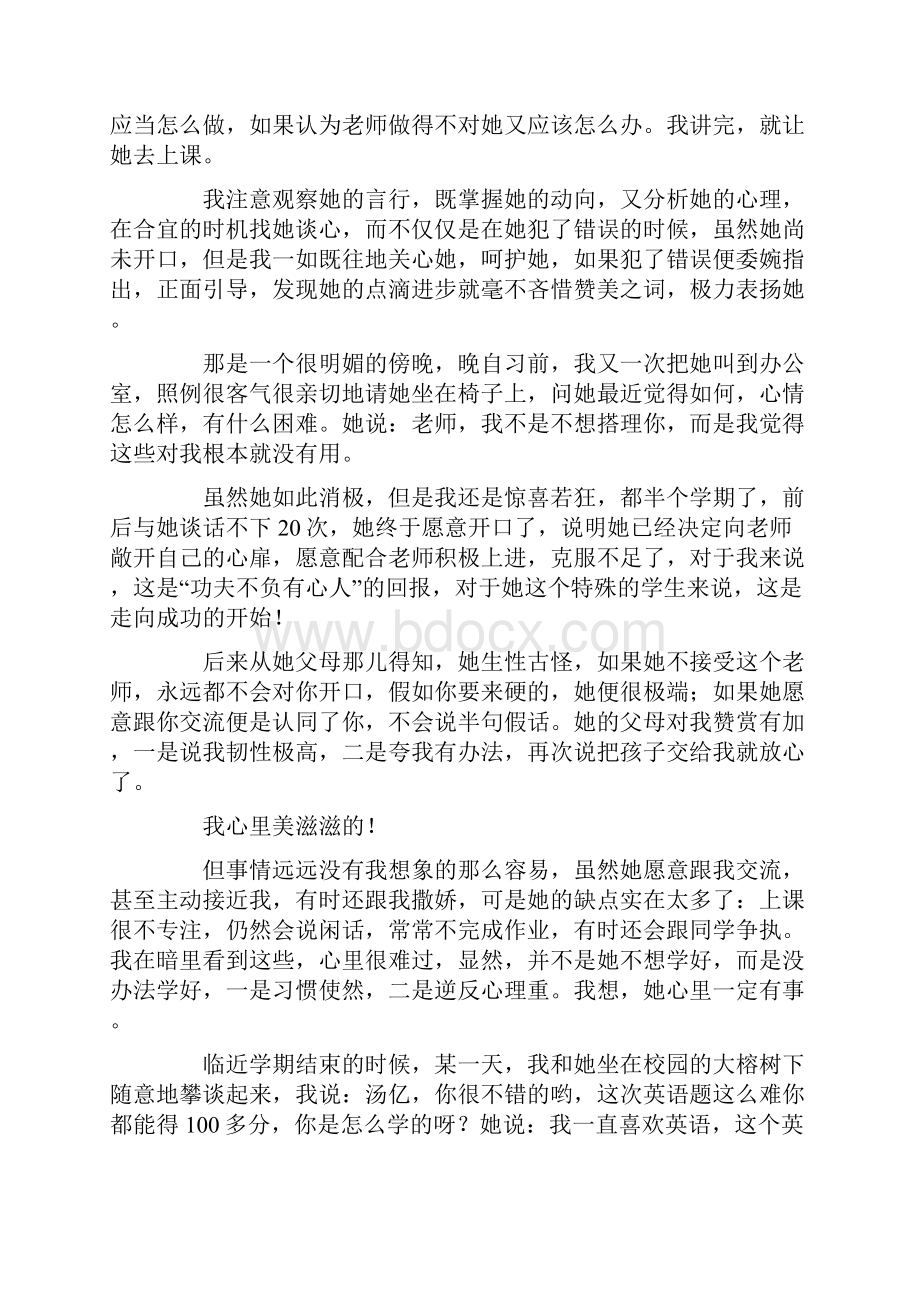 升华爱与责任共筑伟大中国梦演讲稿.docx_第2页