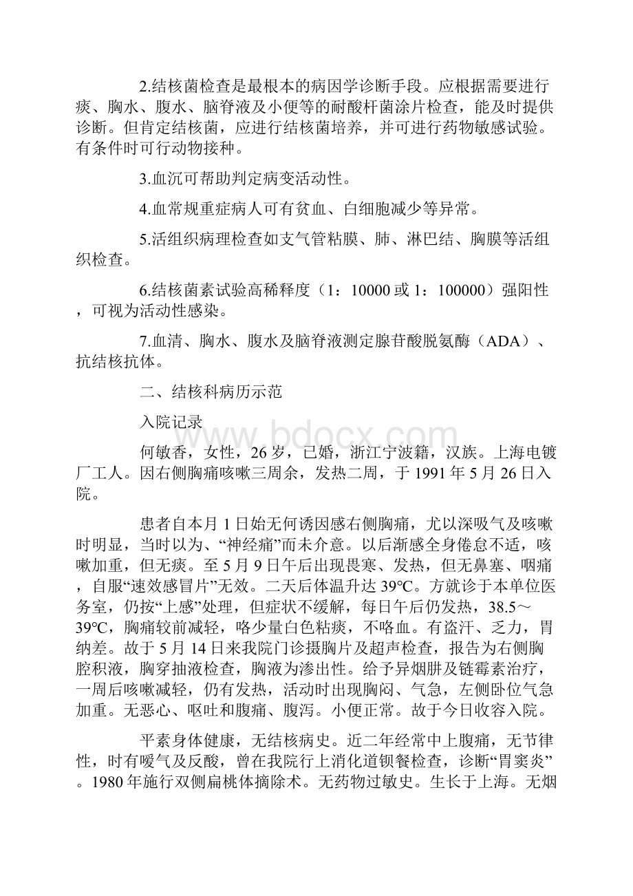 结核科先进事迹.docx_第2页