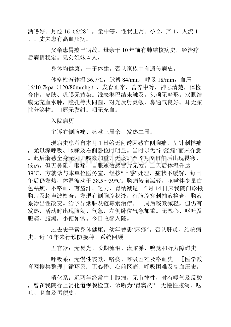 结核科先进事迹.docx_第3页