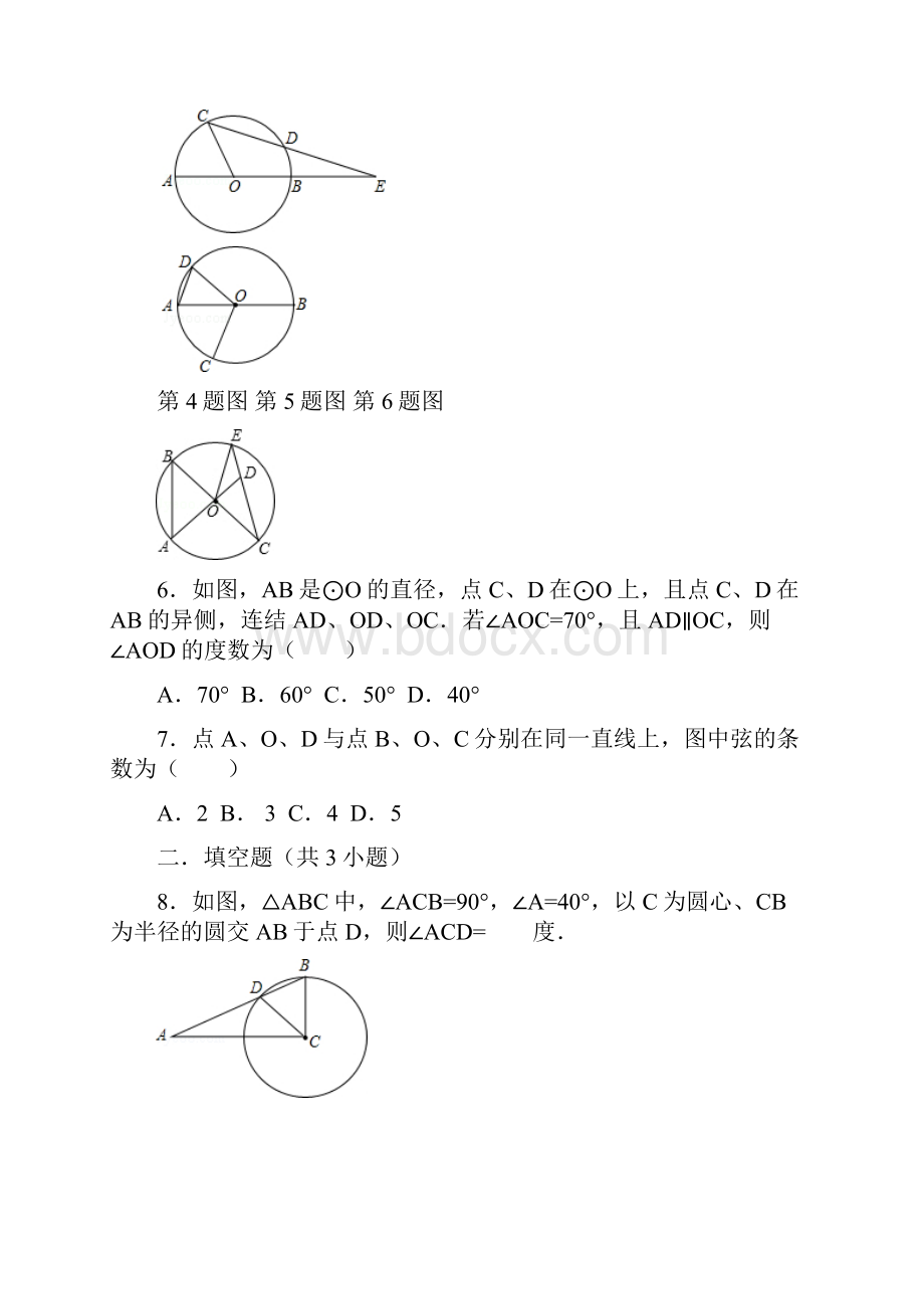 《圆的有关概念》练习题A.docx_第2页