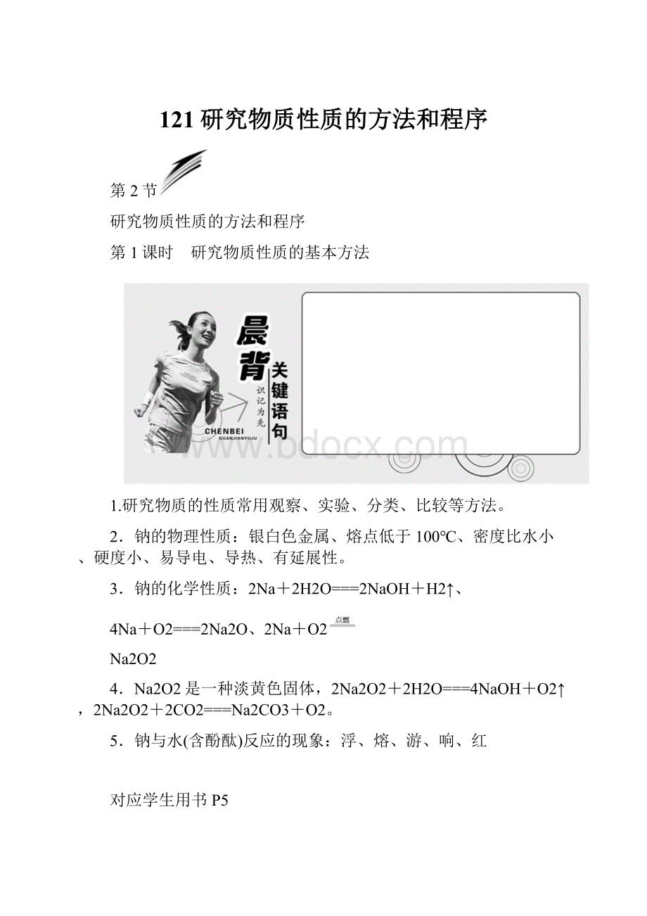 121研究物质性质的方法和程序Word下载.docx_第1页