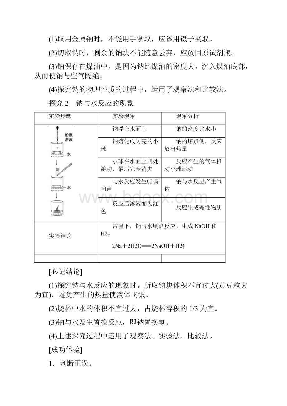 121研究物质性质的方法和程序Word下载.docx_第3页