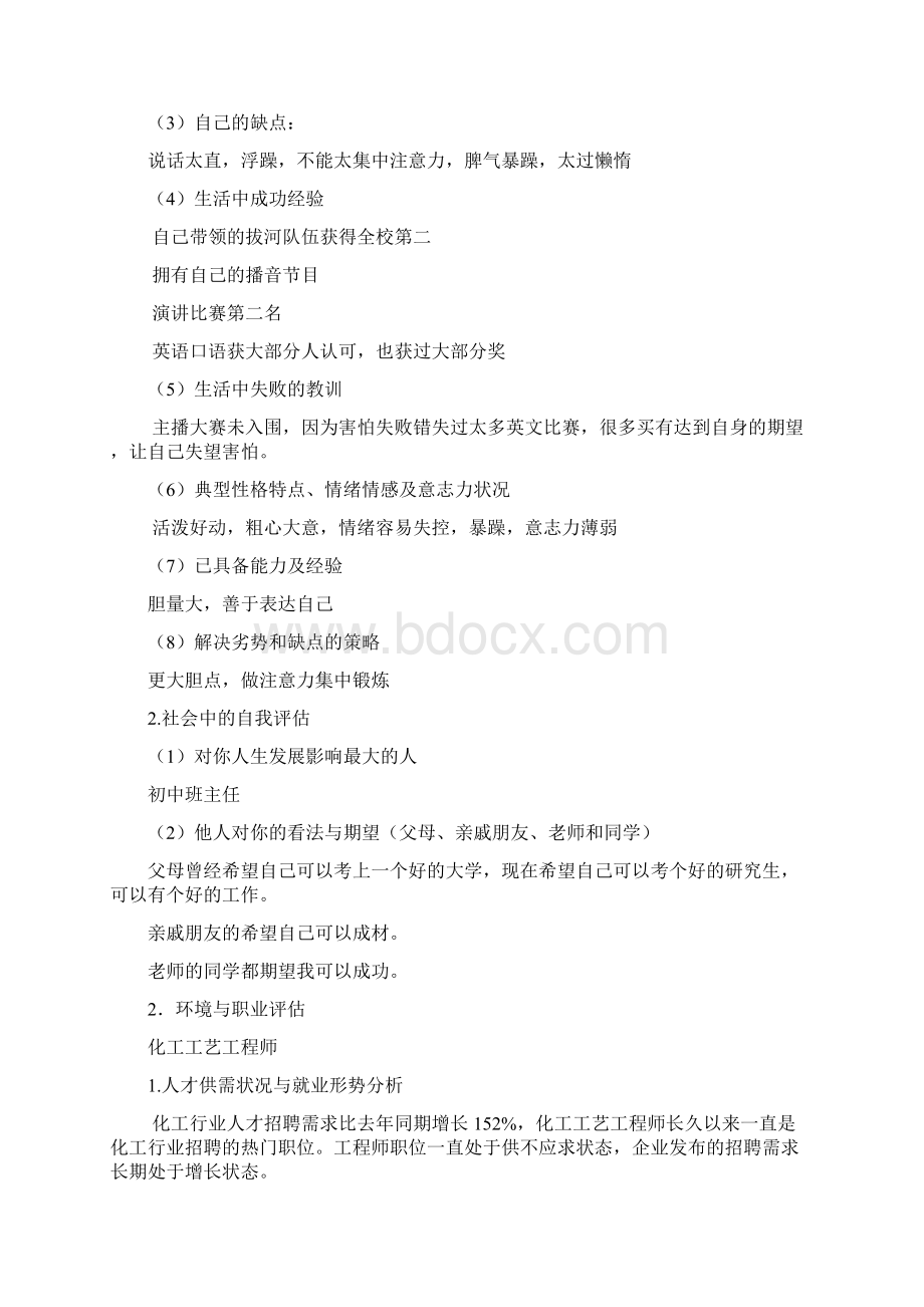 大学生就业规划之人生规划.docx_第2页