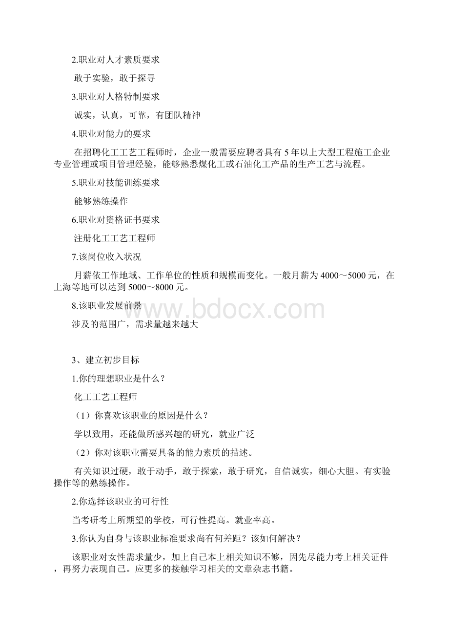 大学生就业规划之人生规划.docx_第3页