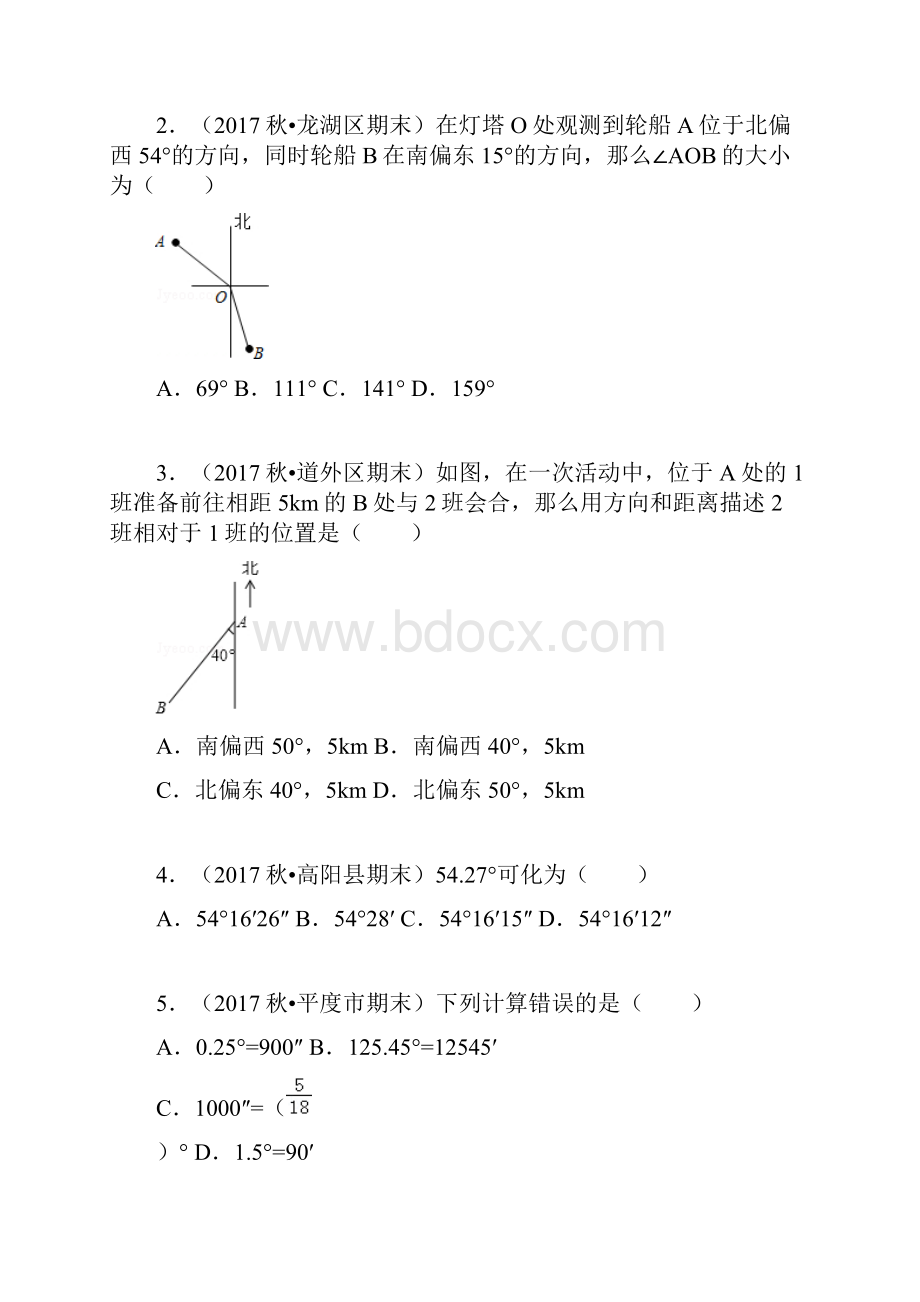 第13讲 与角度有关的运算 基础班文档格式.docx_第3页