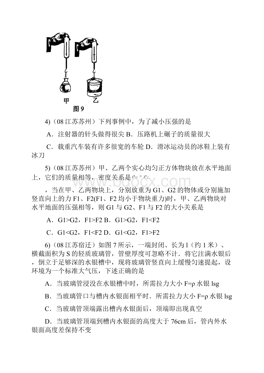 中考物理试题汇编压强和浮力一120套Word文档下载推荐.docx_第2页