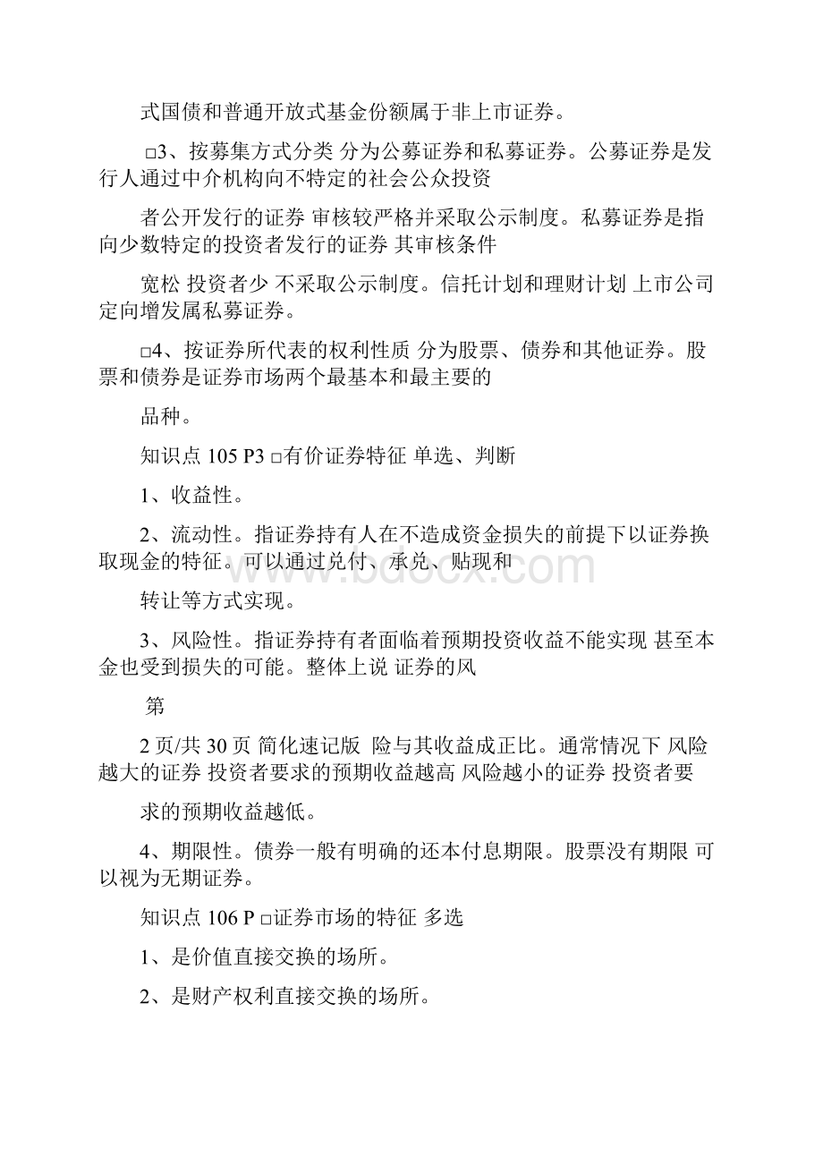 证券从业资格证考试基础知识复习资料.docx_第3页