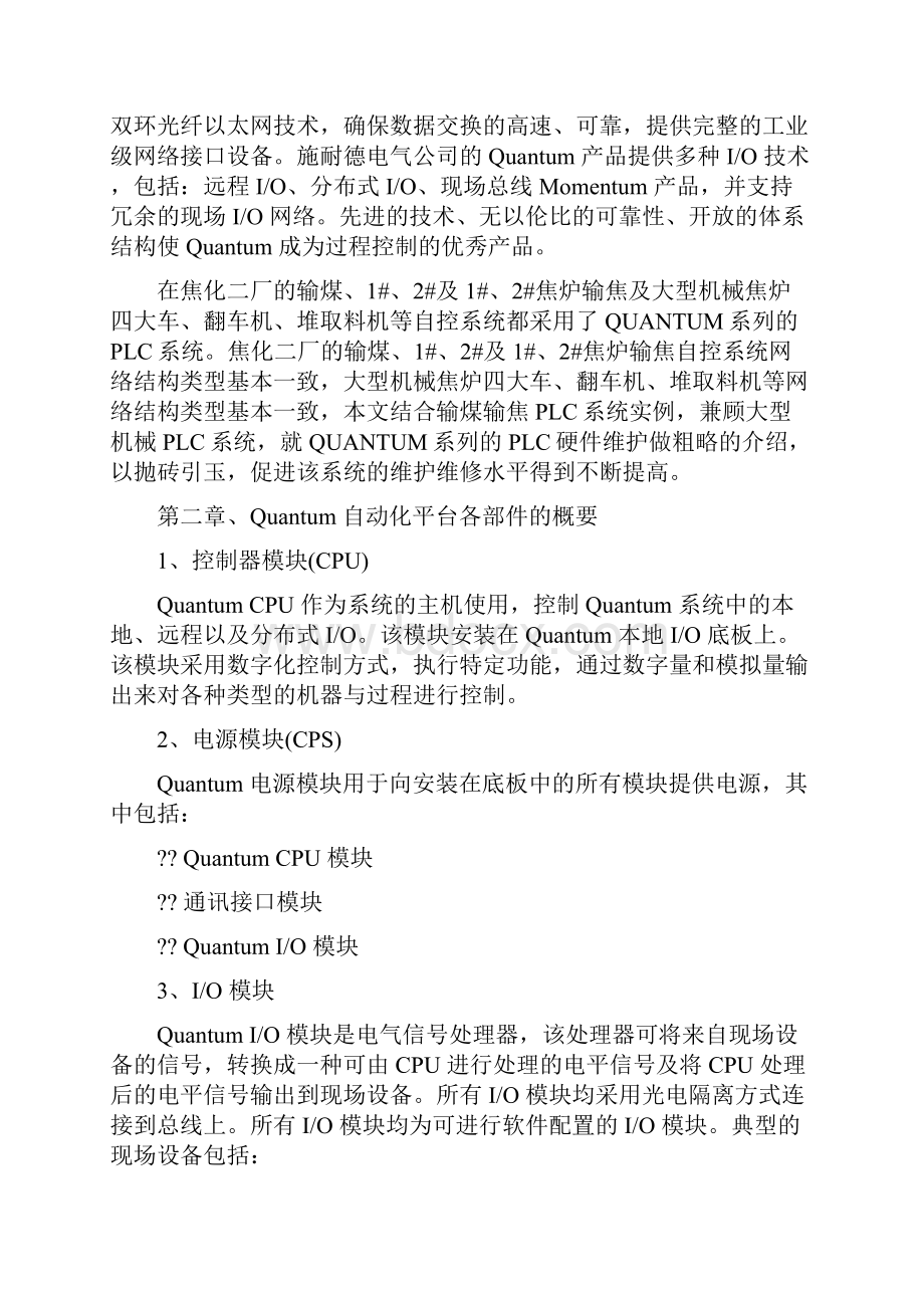 MODICONQUANTUMPLC控制系统维修指南.docx_第2页