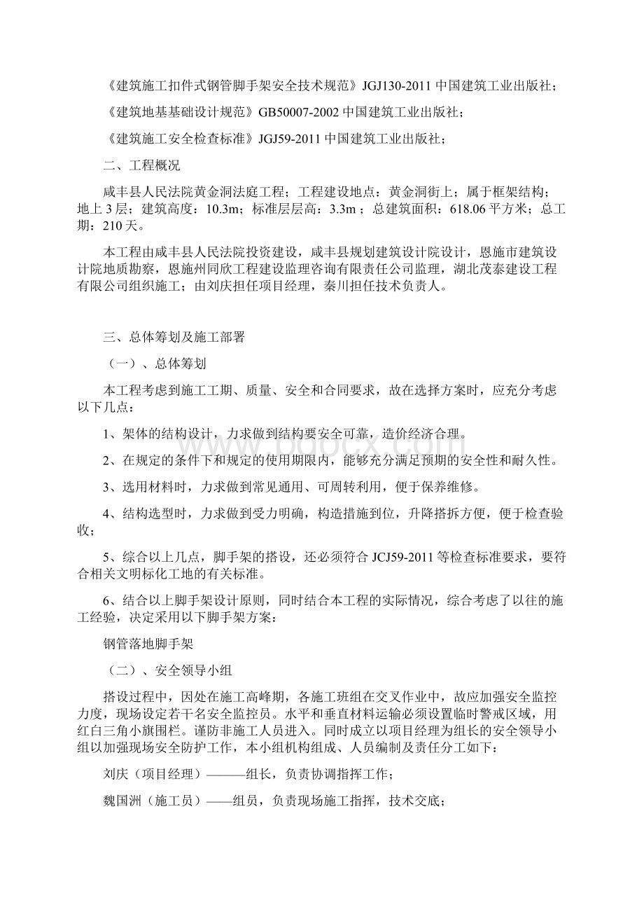 脚手架专项施工方案概要.docx_第2页