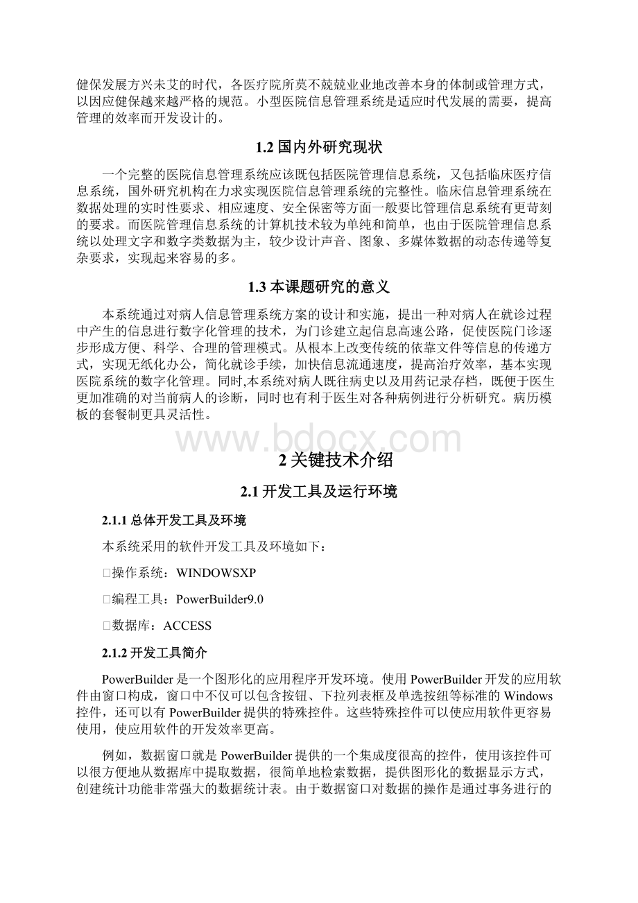 医院信息管理系统的研究设计与开发文档格式.docx_第3页