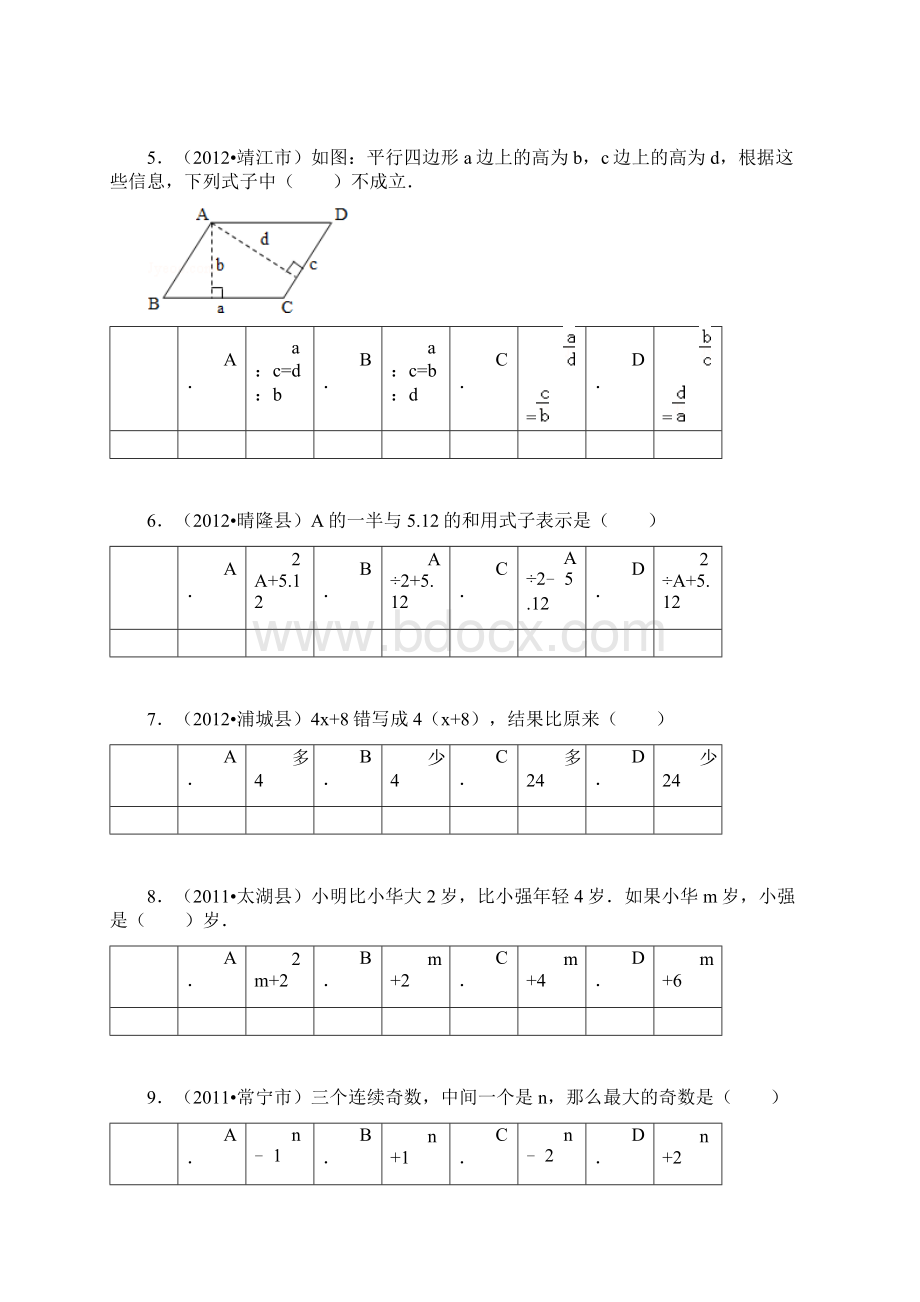 简易方程组卷单选难题Word格式.docx_第2页