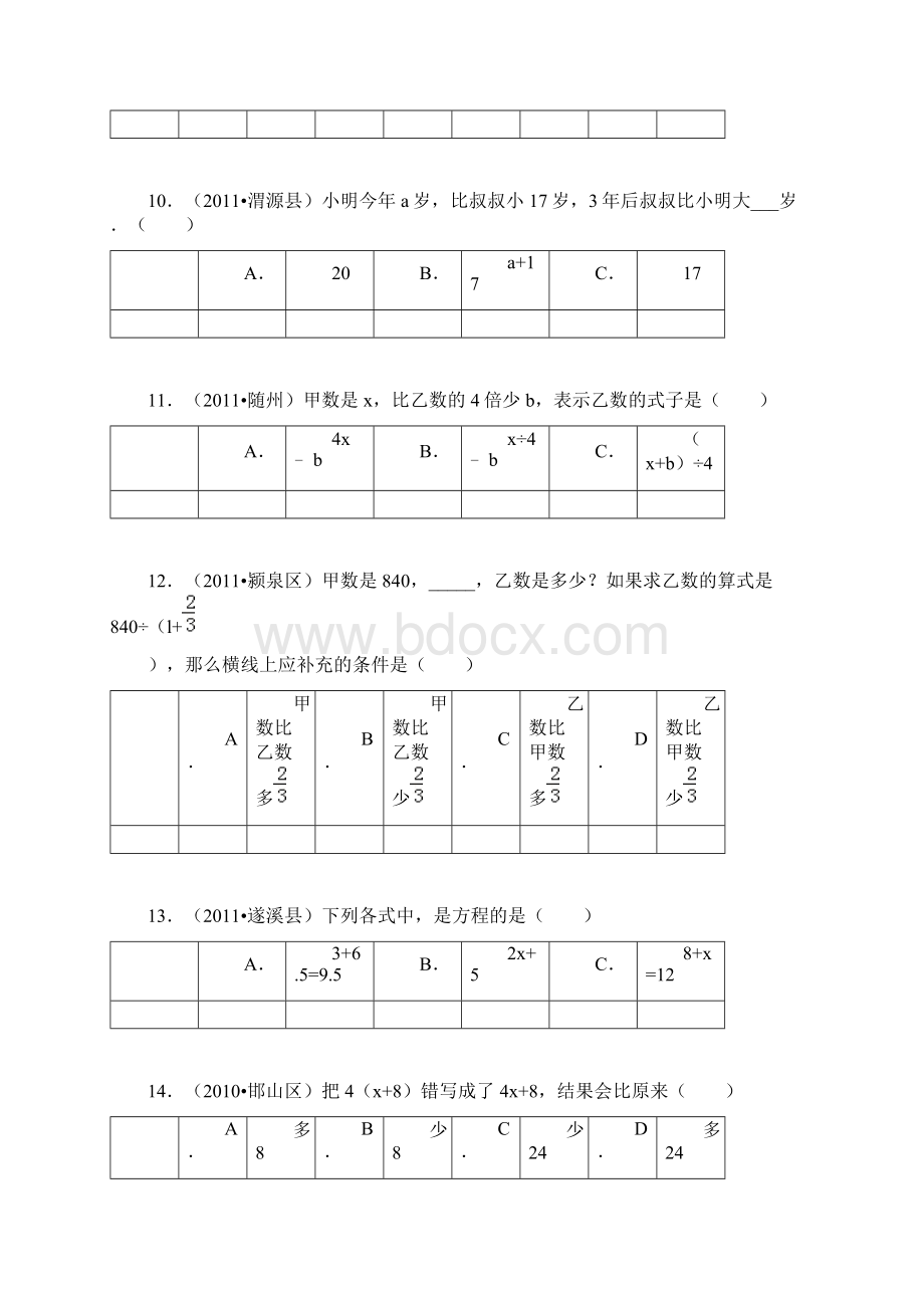 简易方程组卷单选难题.docx_第3页