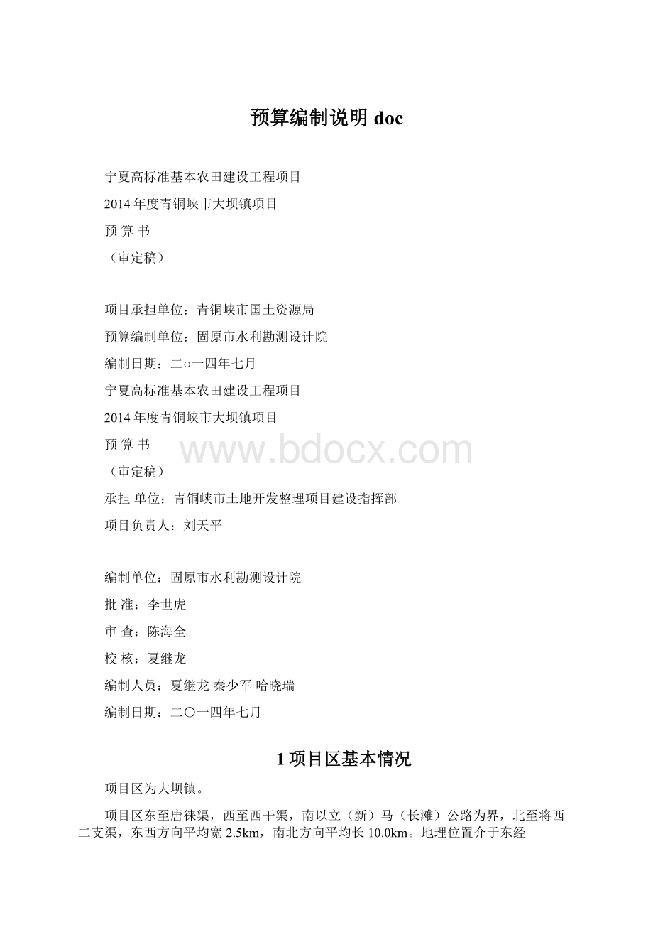 预算编制说明doc文档格式.docx