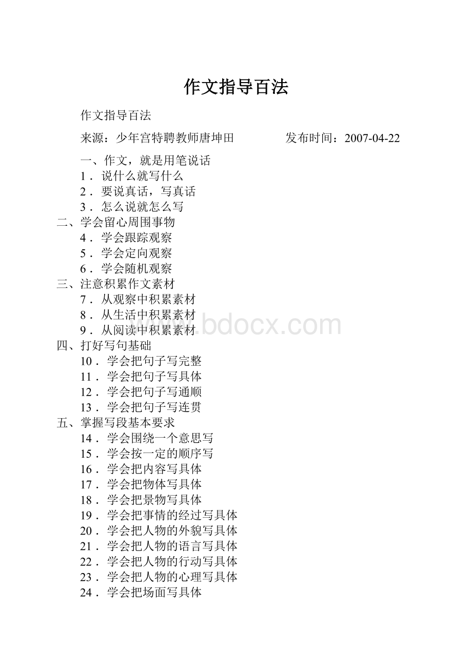 作文指导百法.docx_第1页