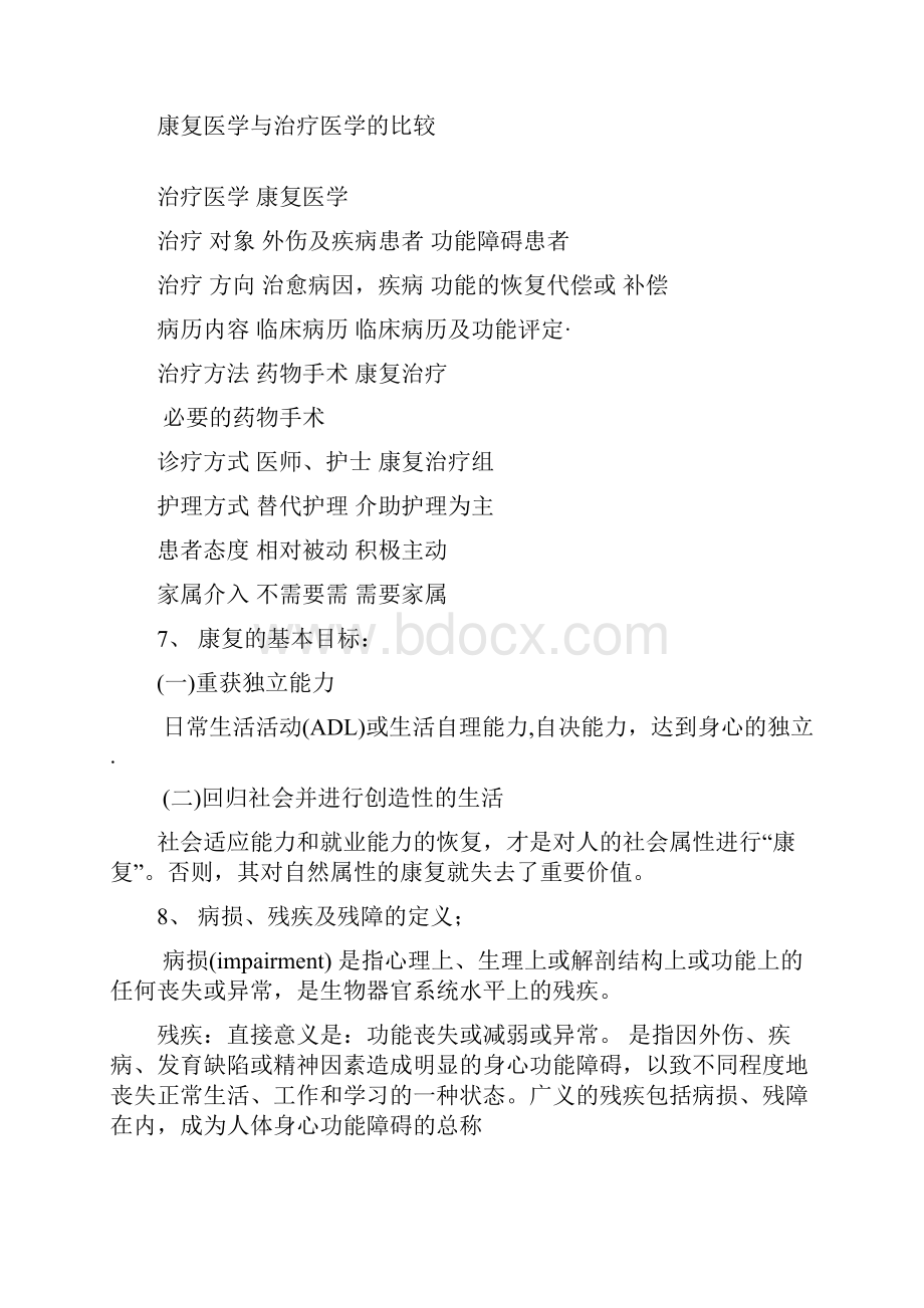 中医药大学临床康复学学习资料.docx_第2页