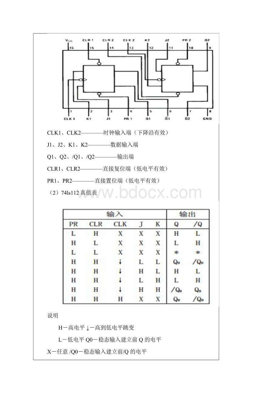 计数器的应用实验报告.docx_第3页