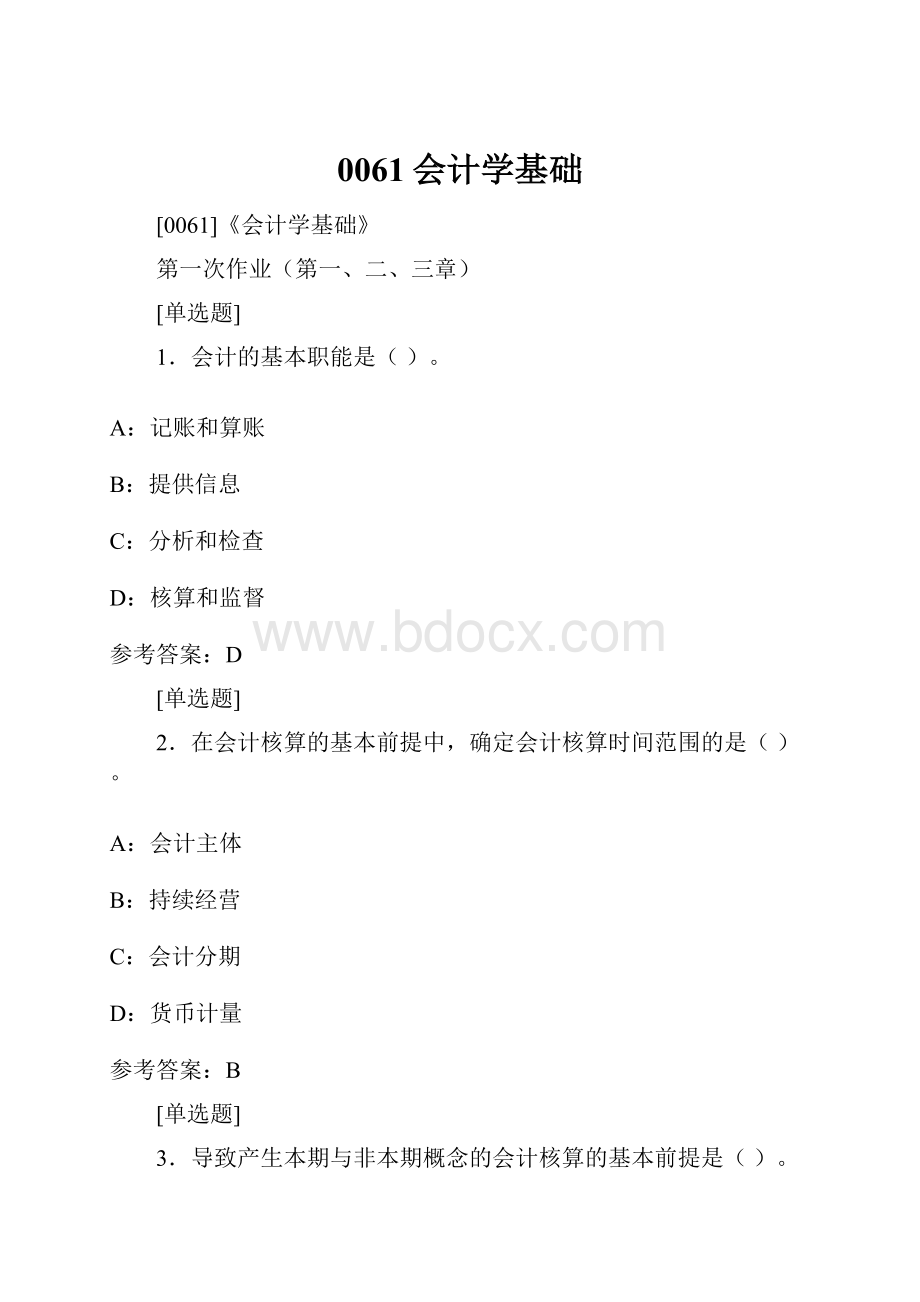 0061会计学基础.docx_第1页