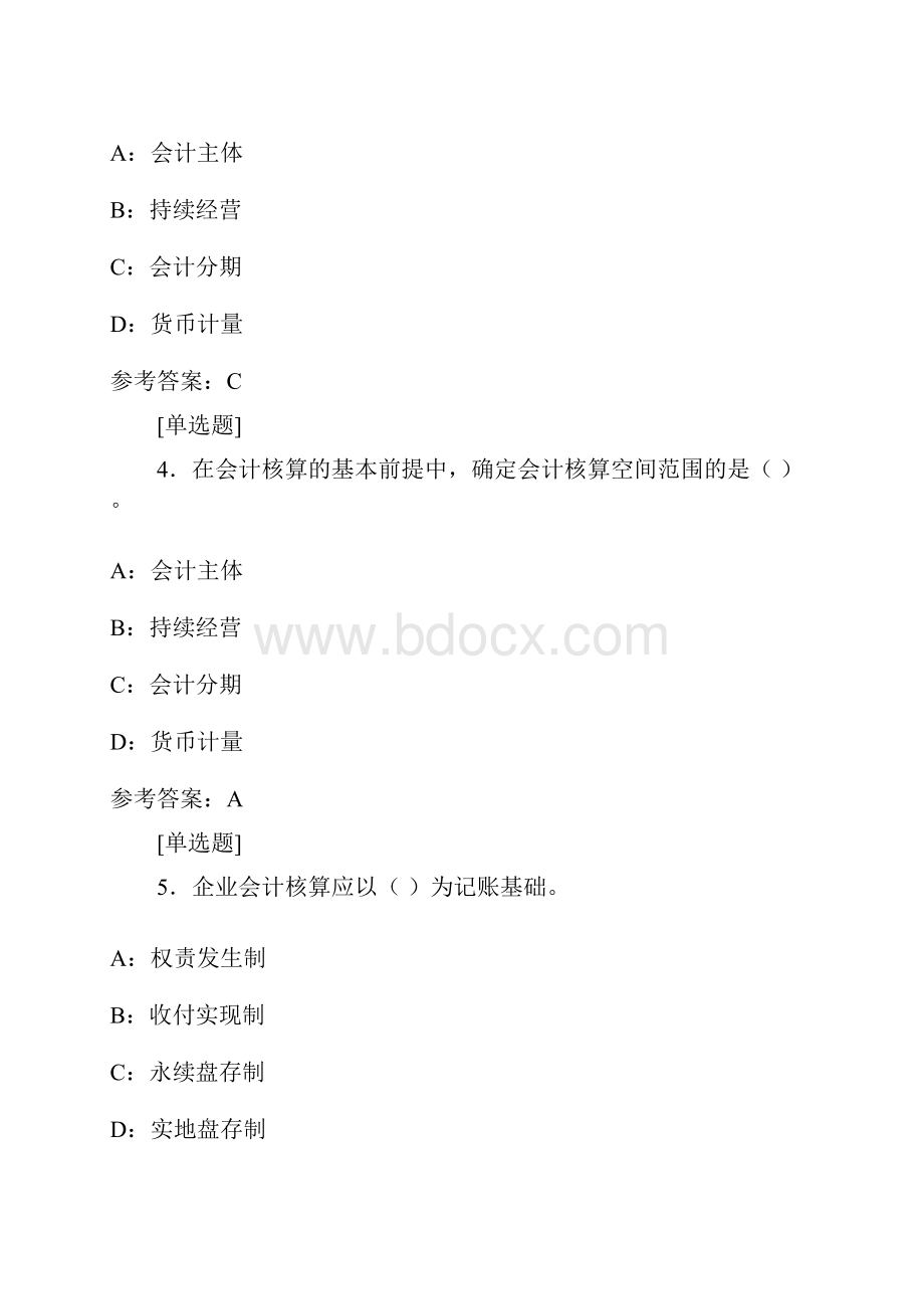 0061会计学基础.docx_第2页